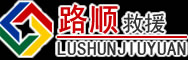 安宁区道路救援