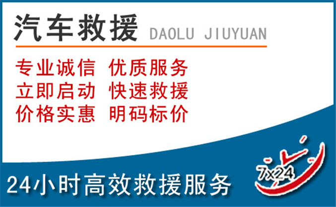 安宁区汽车救援