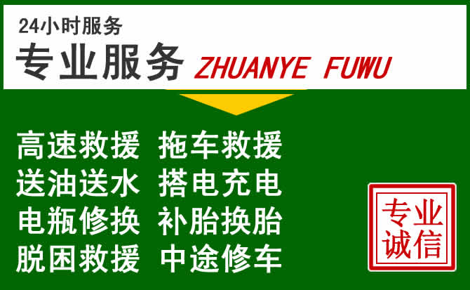 安宁区附近汽车道路救援 安宁区附近汽车道路救援