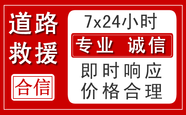 安宁区新能源汽车救援